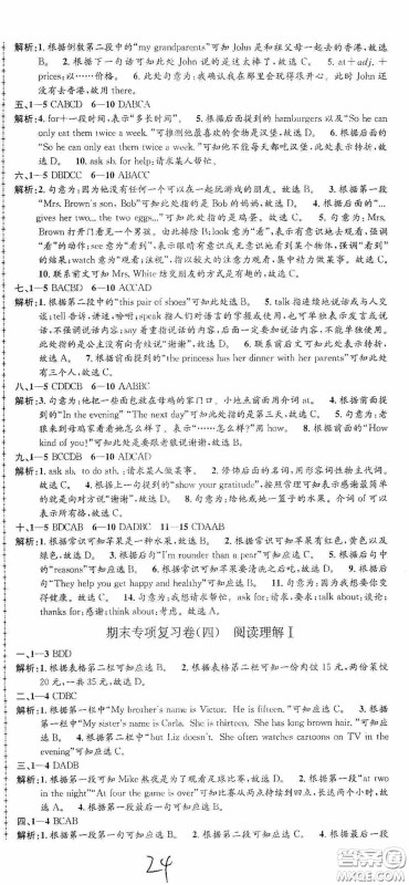 浙江工商大学出版社2020孟建平系列丛书各地期末试卷精选七年级英语上册人教版答案