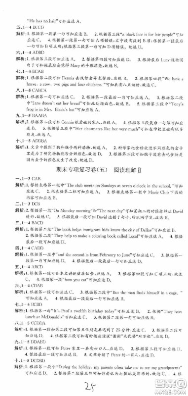 浙江工商大学出版社2020孟建平系列丛书各地期末试卷精选七年级英语上册人教版答案 浙江工商大学出版社2020孟建平系列丛书各地期末试卷精选七年级英语上册人教版答案