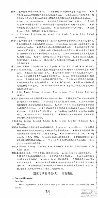 浙江工商大学出版社2020孟建平系列丛书各地期末试卷精选七年级英语上册人教版答案 浙江工商大学出版社2020孟建平系列丛书各地期末试卷精选七年级英语上册人教版答案