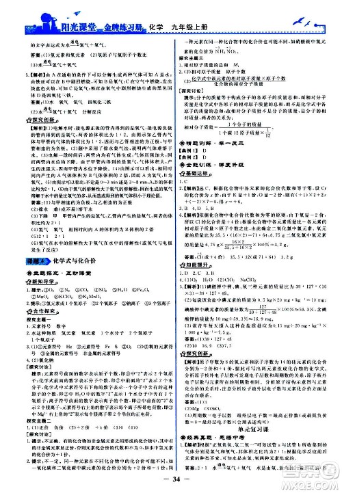 人民教育出版社2020年阳光课堂金牌练习册化学九年级上册人教版答案