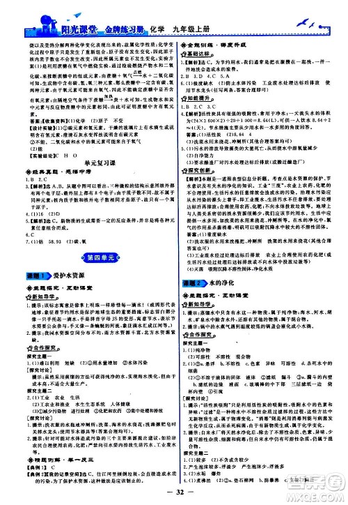 人民教育出版社2020年阳光课堂金牌练习册化学九年级上册人教版答案