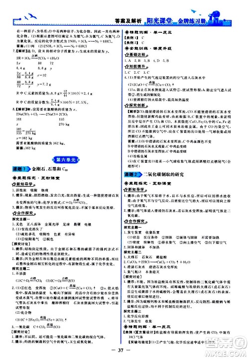 人民教育出版社2020年阳光课堂金牌练习册化学九年级上册人教版答案