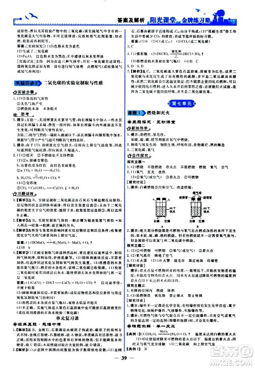 人民教育出版社2020年阳光课堂金牌练习册化学九年级上册人教版答案