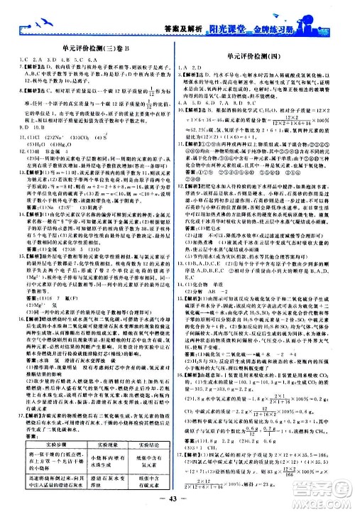 人民教育出版社2020年阳光课堂金牌练习册化学九年级上册人教版答案