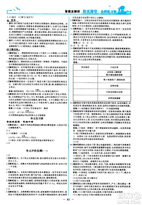 人民教育出版社2020年阳光课堂金牌练习册化学九年级上册人教版答案