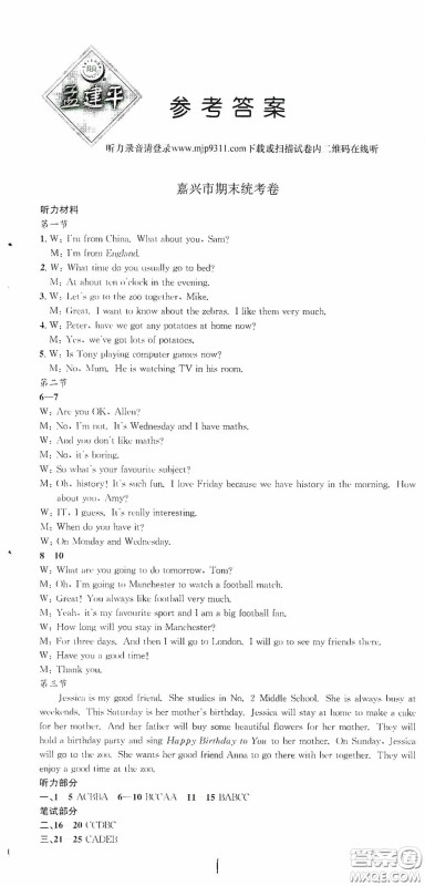 浙江工商大学出版社2020孟建平系列丛书各地期末试卷精选七年级英语上册外研版答案 浙江工商大学出版社2020孟建平系列丛书各地期末试卷精选七年级英语上册外研版答案