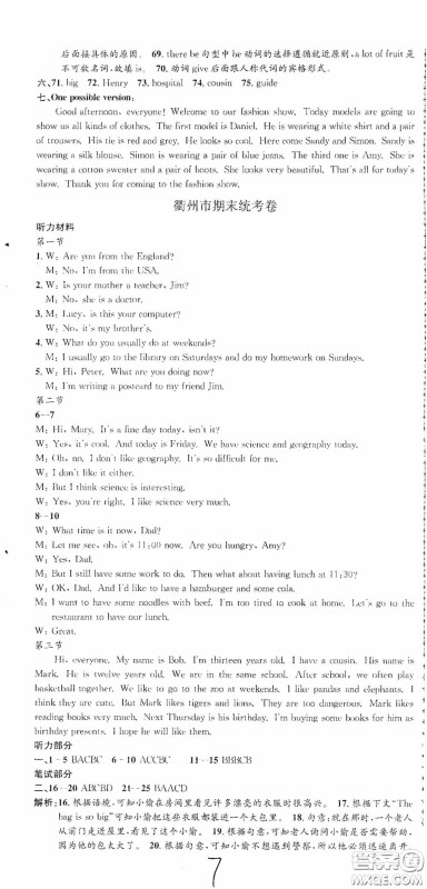 浙江工商大学出版社2020孟建平系列丛书各地期末试卷精选七年级英语上册外研版答案 浙江工商大学出版社2020孟建平系列丛书各地期末试卷精选七年级英语上册外研版答案