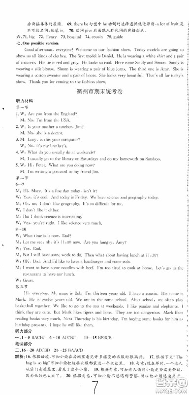 浙江工商大学出版社2020孟建平系列丛书各地期末试卷精选七年级英语上册外研版答案