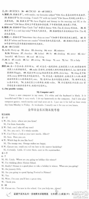 浙江工商大学出版社2020孟建平系列丛书各地期末试卷精选七年级英语上册外研版答案 浙江工商大学出版社2020孟建平系列丛书各地期末试卷精选七年级英语上册外研版答案