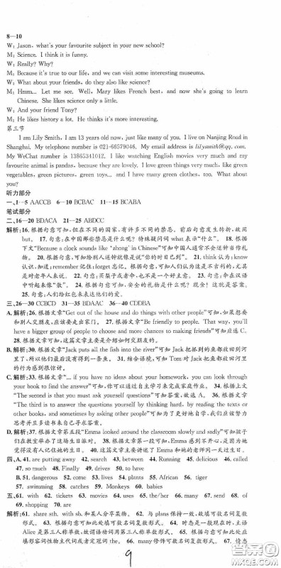 浙江工商大学出版社2020孟建平系列丛书各地期末试卷精选七年级英语上册外研版答案 浙江工商大学出版社2020孟建平系列丛书各地期末试卷精选七年级英语上册外研版答案