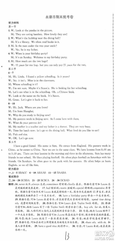 浙江工商大学出版社2020孟建平系列丛书各地期末试卷精选七年级英语上册外研版答案 浙江工商大学出版社2020孟建平系列丛书各地期末试卷精选七年级英语上册外研版答案