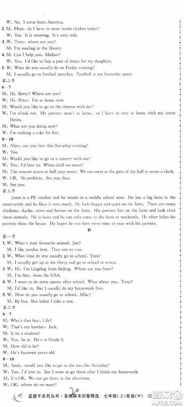 浙江工商大学出版社2020孟建平系列丛书各地期末试卷精选七年级英语上册外研版答案 浙江工商大学出版社2020孟建平系列丛书各地期末试卷精选七年级英语上册外研版答案