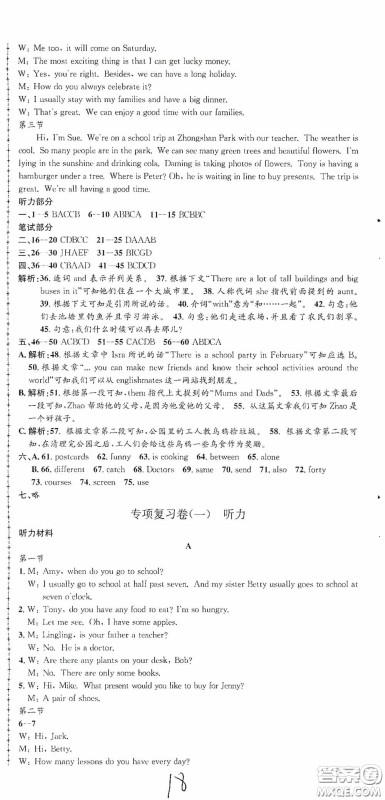 浙江工商大学出版社2020孟建平系列丛书各地期末试卷精选七年级英语上册外研版答案