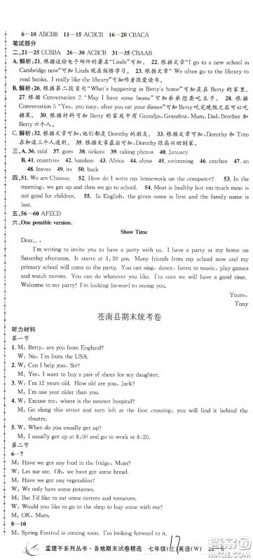 浙江工商大学出版社2020孟建平系列丛书各地期末试卷精选七年级英语上册外研版答案 浙江工商大学出版社2020孟建平系列丛书各地期末试卷精选七年级英语上册外研版答案