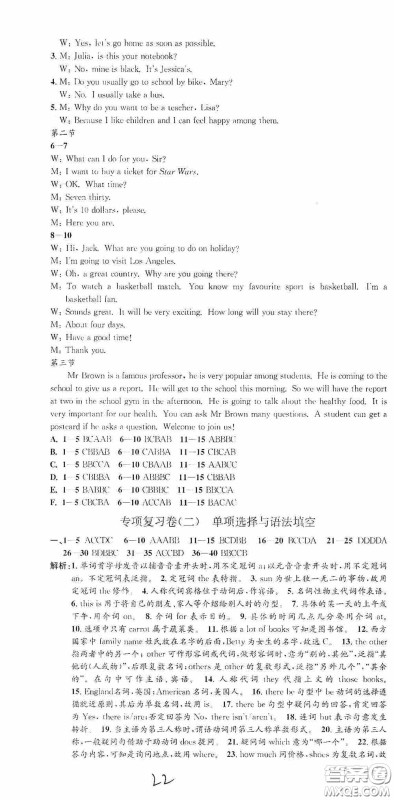 浙江工商大学出版社2020孟建平系列丛书各地期末试卷精选七年级英语上册外研版答案