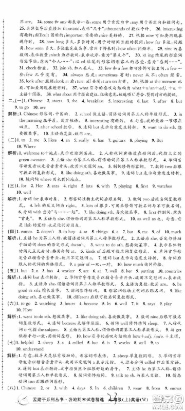 浙江工商大学出版社2020孟建平系列丛书各地期末试卷精选七年级英语上册外研版答案 浙江工商大学出版社2020孟建平系列丛书各地期末试卷精选七年级英语上册外研版答案