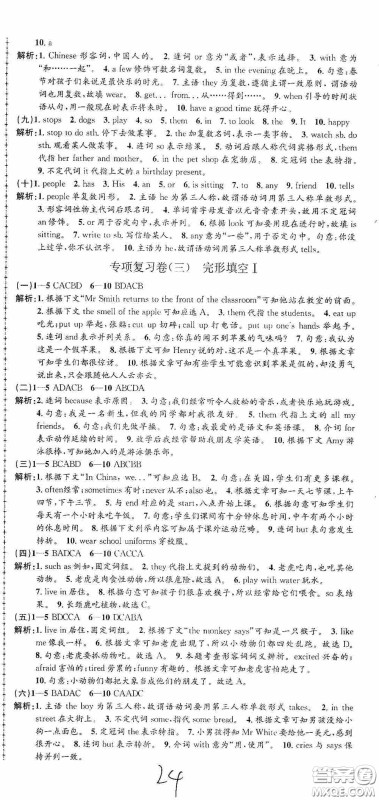 浙江工商大学出版社2020孟建平系列丛书各地期末试卷精选七年级英语上册外研版答案