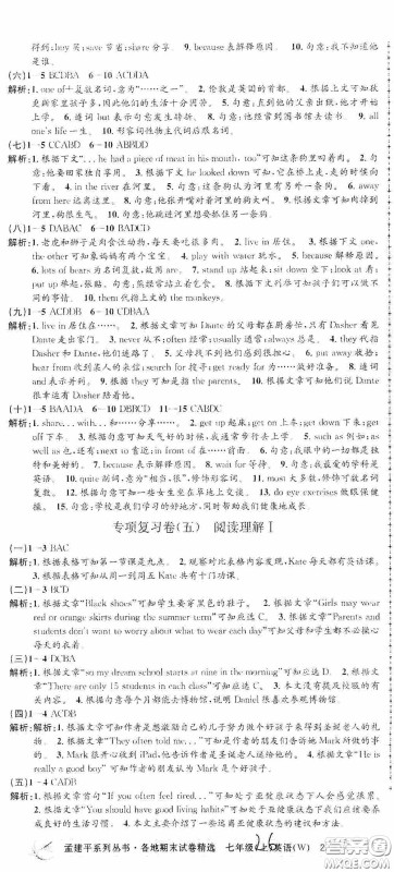 浙江工商大学出版社2020孟建平系列丛书各地期末试卷精选七年级英语上册外研版答案 浙江工商大学出版社2020孟建平系列丛书各地期末试卷精选七年级英语上册外研版答案