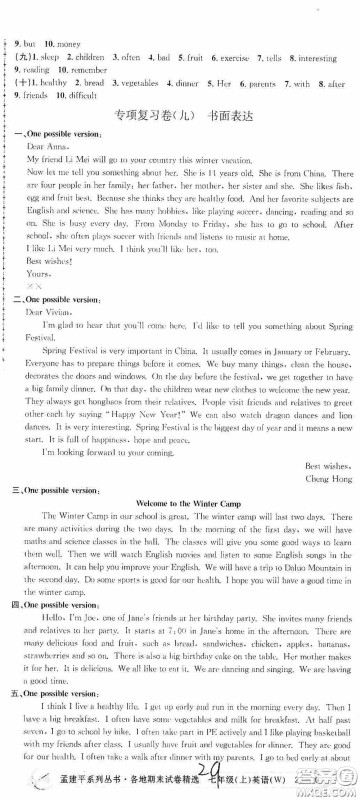 浙江工商大学出版社2020孟建平系列丛书各地期末试卷精选七年级英语上册外研版答案 浙江工商大学出版社2020孟建平系列丛书各地期末试卷精选七年级英语上册外研版答案