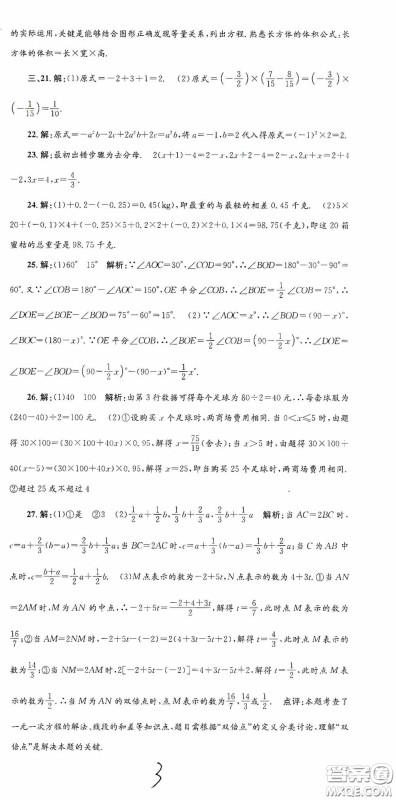 浙江工商大学出版社2020孟建平系列丛书各地期末试卷精选七年级数学上册人教版答案