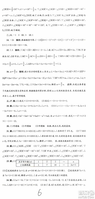 浙江工商大学出版社2020孟建平系列丛书各地期末试卷精选七年级数学上册人教版答案