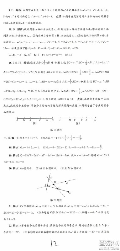 浙江工商大学出版社2020孟建平系列丛书各地期末试卷精选七年级数学上册人教版答案