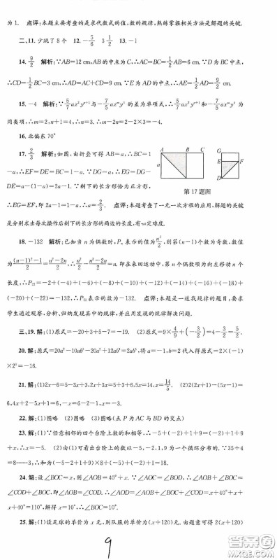 浙江工商大学出版社2020孟建平系列丛书各地期末试卷精选七年级数学上册人教版答案