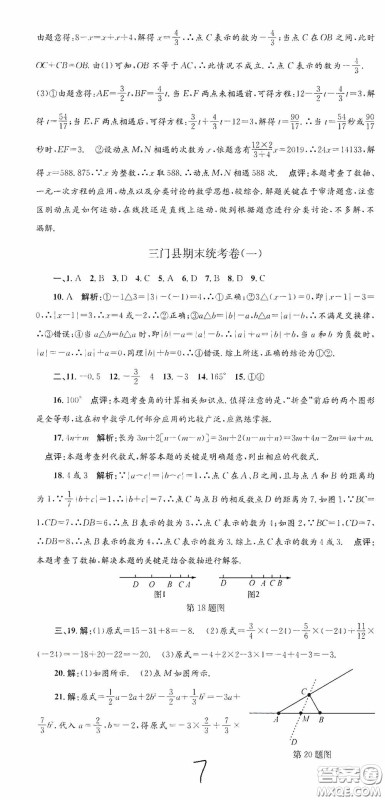 浙江工商大学出版社2020孟建平系列丛书各地期末试卷精选七年级数学上册人教版答案