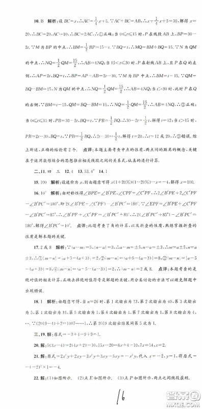 浙江工商大学出版社2020孟建平系列丛书各地期末试卷精选七年级数学上册人教版答案