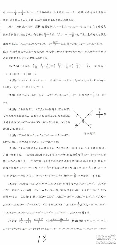 浙江工商大学出版社2020孟建平系列丛书各地期末试卷精选七年级数学上册人教版答案