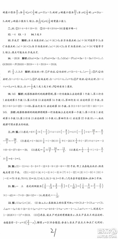 浙江工商大学出版社2020孟建平系列丛书各地期末试卷精选七年级数学上册人教版答案