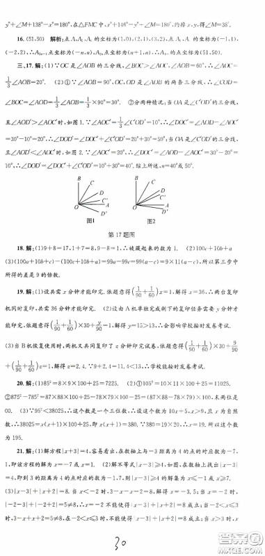 浙江工商大学出版社2020孟建平系列丛书各地期末试卷精选七年级数学上册人教版答案