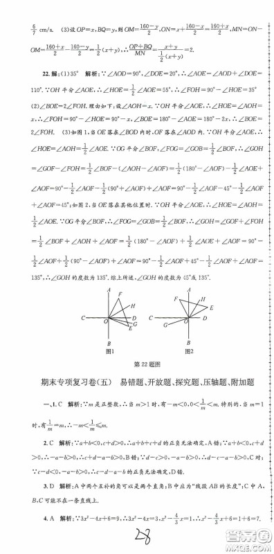 浙江工商大学出版社2020孟建平系列丛书各地期末试卷精选七年级数学上册人教版答案