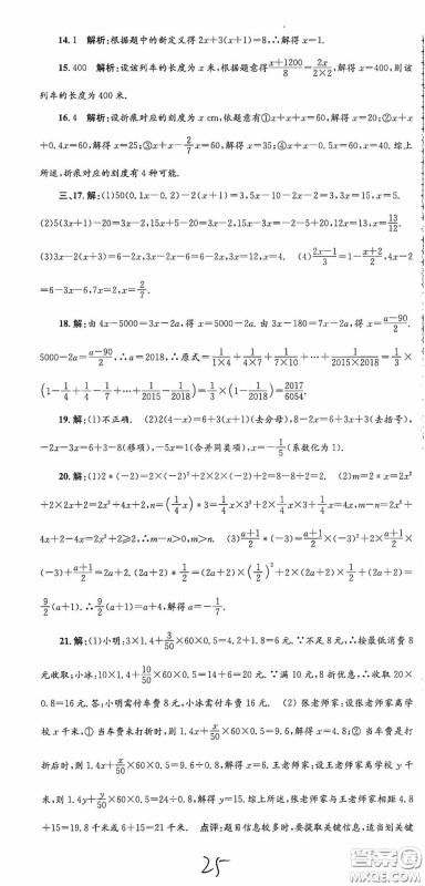 浙江工商大学出版社2020孟建平系列丛书各地期末试卷精选七年级数学上册人教版答案