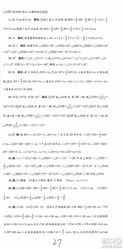 浙江工商大学出版社2020孟建平系列丛书各地期末试卷精选七年级数学上册人教版答案