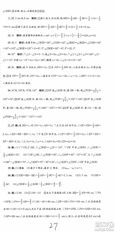 浙江工商大学出版社2020孟建平系列丛书各地期末试卷精选七年级数学上册人教版答案 浙江工商大学出版社2020孟建平系列丛书各地期末试卷精选七年级数学上册人教版答案