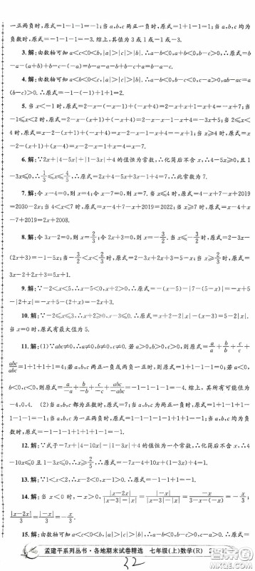 浙江工商大学出版社2020孟建平系列丛书各地期末试卷精选七年级数学上册人教版答案