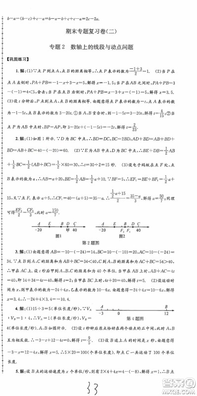 浙江工商大学出版社2020孟建平系列丛书各地期末试卷精选七年级数学上册人教版答案