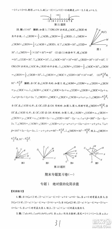 浙江工商大学出版社2020孟建平系列丛书各地期末试卷精选七年级数学上册人教版答案