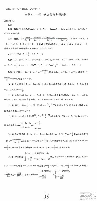 浙江工商大学出版社2020孟建平系列丛书各地期末试卷精选七年级数学上册人教版答案