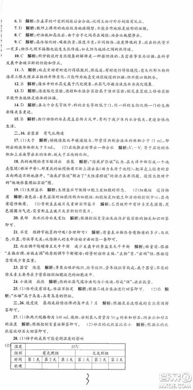 浙江工商大学出版社2020孟建平系列丛书各地期末试卷精选七年级科学上册浙教版答案 浙江工商大学出版社2020孟建平系列丛书各地期末试卷精选七年级科学上册浙教版答案
