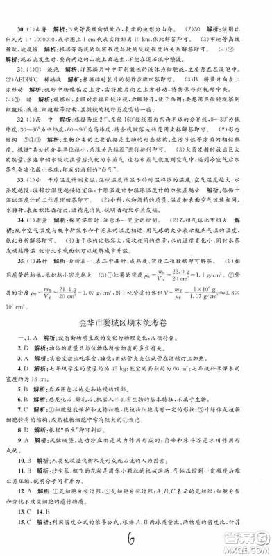 浙江工商大学出版社2020孟建平系列丛书各地期末试卷精选七年级科学上册浙教版答案