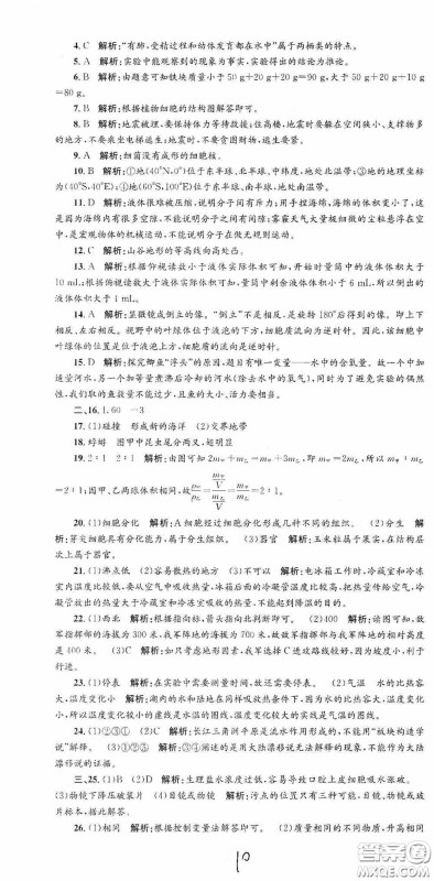 浙江工商大学出版社2020孟建平系列丛书各地期末试卷精选七年级科学上册浙教版答案