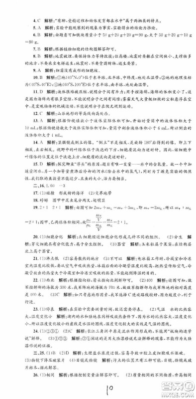 浙江工商大学出版社2020孟建平系列丛书各地期末试卷精选七年级科学上册浙教版答案