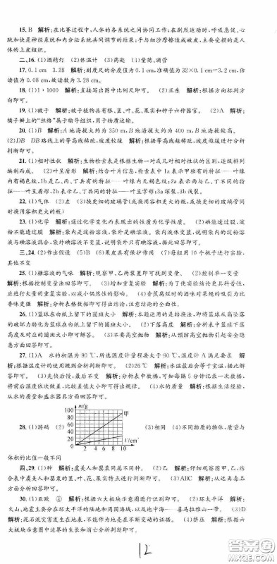 浙江工商大学出版社2020孟建平系列丛书各地期末试卷精选七年级科学上册浙教版答案