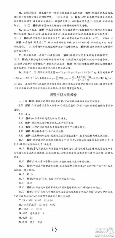 浙江工商大学出版社2020孟建平系列丛书各地期末试卷精选七年级科学上册浙教版答案 浙江工商大学出版社2020孟建平系列丛书各地期末试卷精选七年级科学上册浙教版答案