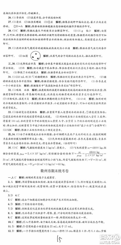 浙江工商大学出版社2020孟建平系列丛书各地期末试卷精选七年级科学上册浙教版答案