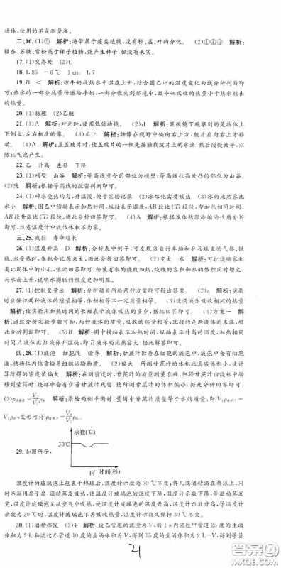 浙江工商大学出版社2020孟建平系列丛书各地期末试卷精选七年级科学上册浙教版答案