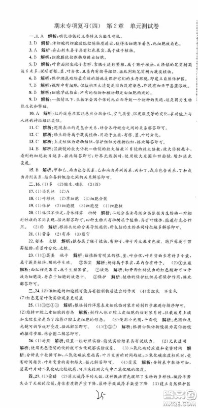 浙江工商大学出版社2020孟建平系列丛书各地期末试卷精选七年级科学上册浙教版答案