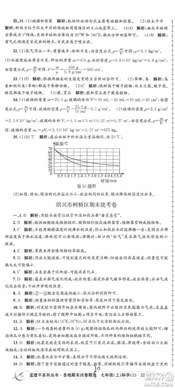 浙江工商大学出版社2020孟建平系列丛书各地期末试卷精选七年级科学上册浙教版答案